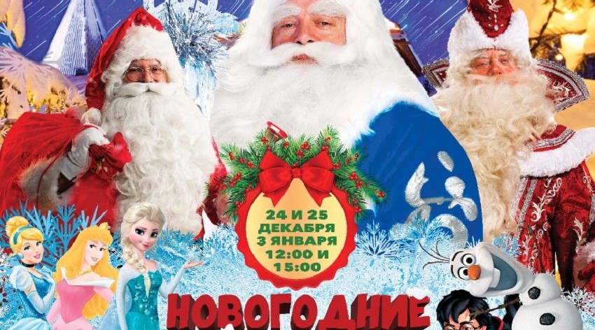 Театр Русской Драмы готовит для детей Новогодние каникулы с Дедом Морозом