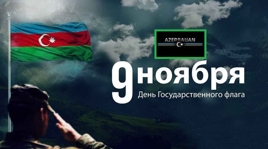 <span style="color:red">В Азербайджане отмечается День Государственного флага</span>