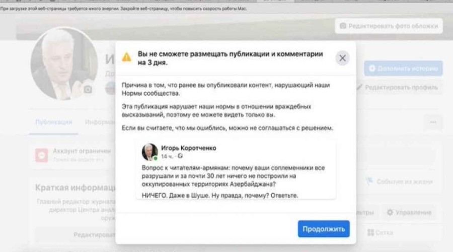 Facebook заблокировал профиль российского военного эксперта из-за статуса о Шуше