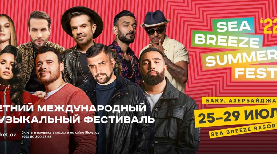 Sea Breeze Summer Fest: Баку ожидает новый мультиформатный музыкальный фестиваль