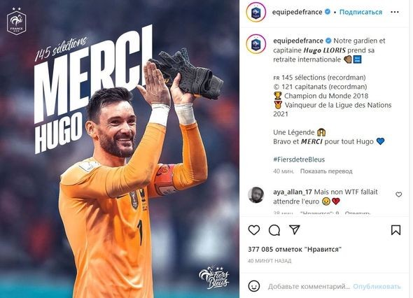 Uqo Lloris Fransa millisindəki karyerasını başa vurdu - FOTO