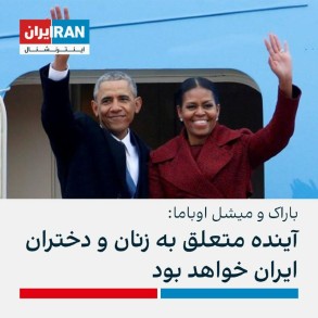 Barak və Mişel Obamalar: "Gələcək, İran xanımları ilədir"