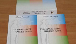 В Москве издана книга о шехидах Отечественной войны