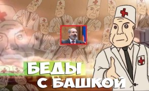 <strong>Капитулянт обвинил Азербайджан «во вторжении» на территорию Армении</strong>