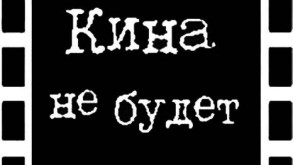 <strong>Две крупные кинокомпании США, приостановят показы своих фильмов в кинотеатрах РФ</strong>